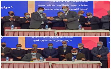 امضای دو قرارداد تحقیقاتی توسط ذوب آهن اصفهان با صرفه جویی بالغ بر ۲.۲ میلیون یورو
