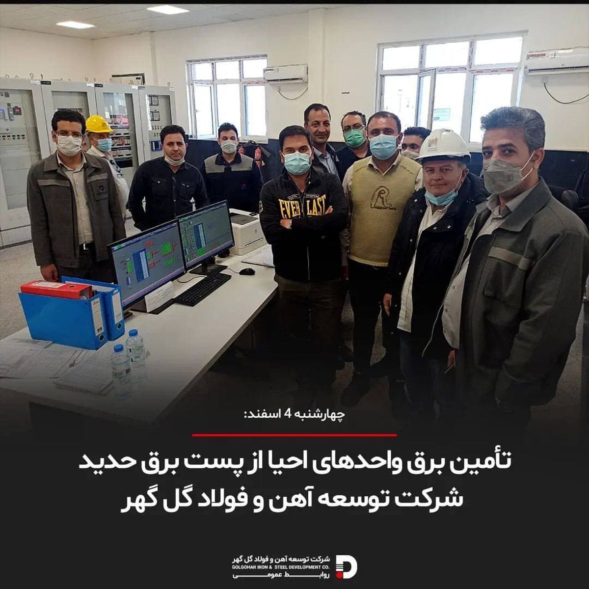 تأمین برق واحدهای احیا از پست برق حدید شرکت توسعه آهن و فولاد گل‌ گهر