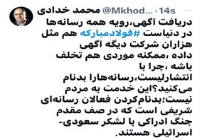 بیخود رسانه ها را بد نام نکنید