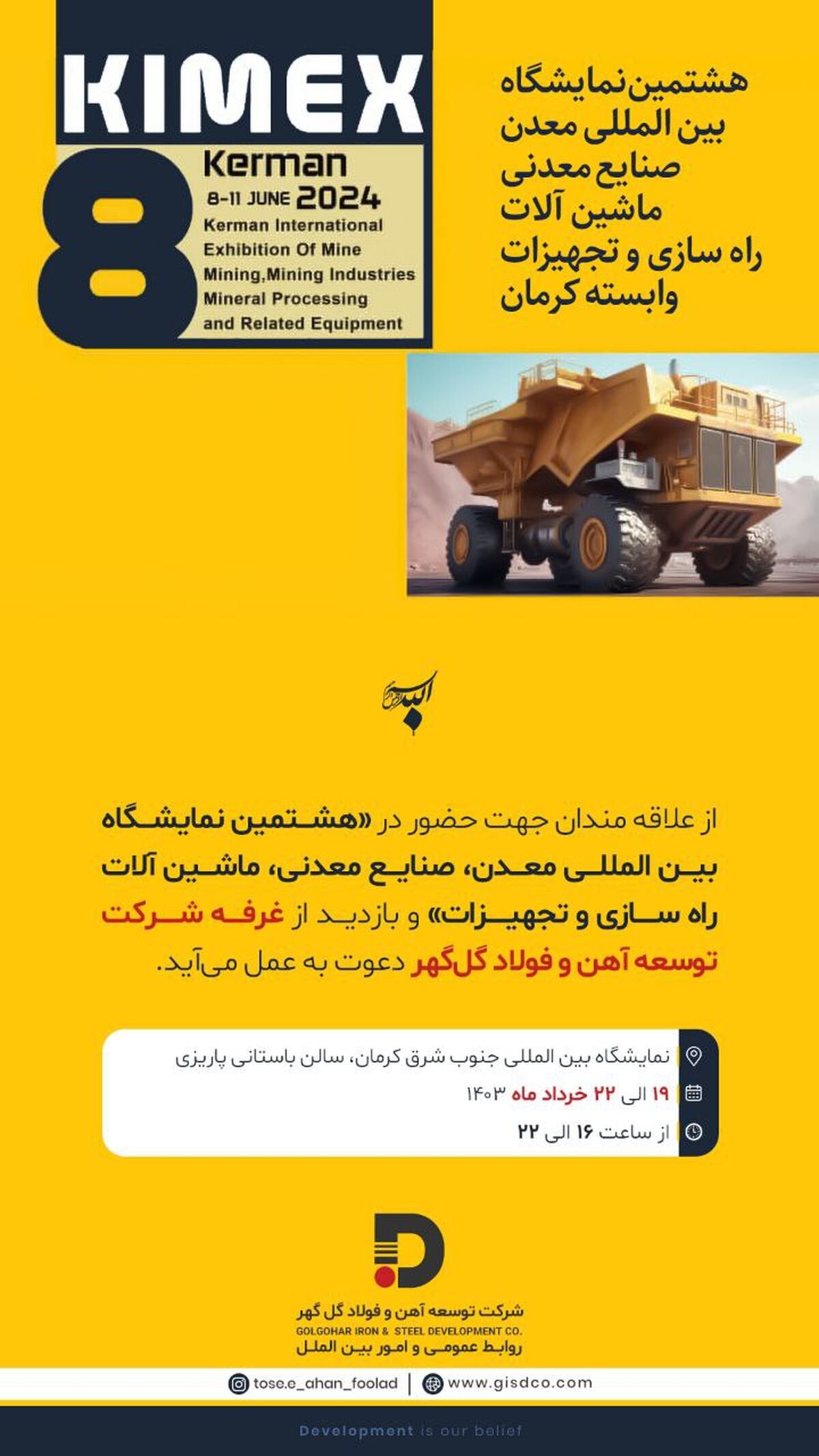 حضور شرکت توسعه آهن و فولاد گل‌گهر در هشتمین نمایشگاه بین المللی معدن، صنایع معدنی، ماشین آلات راه سازی و تجهیزات