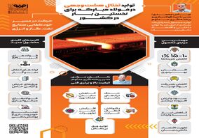 فولادینفو: تولید تختال هشت وجهی در فولاد مبارکه برای نخستین بار در کشور
