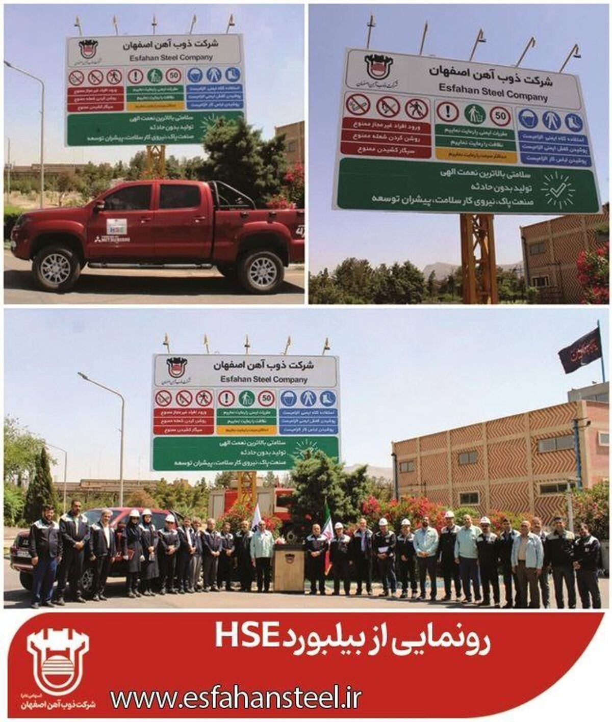 رونمایی از بیلبورد HSE

