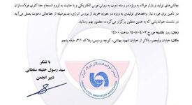 هم‌اندیشی فولادسازان برای تامین برق