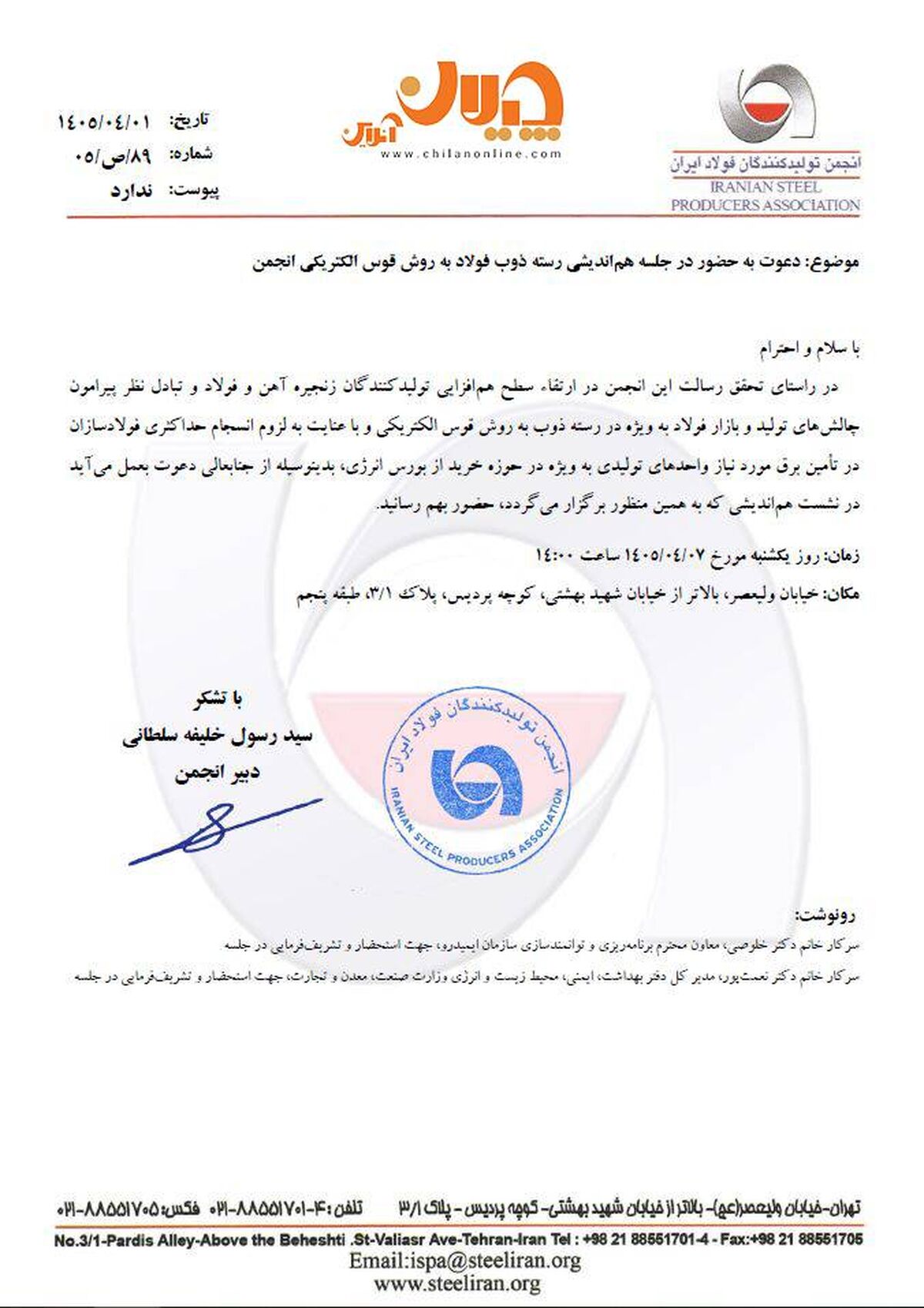 هم‌اندیشی فولادسازان برای تامین برق