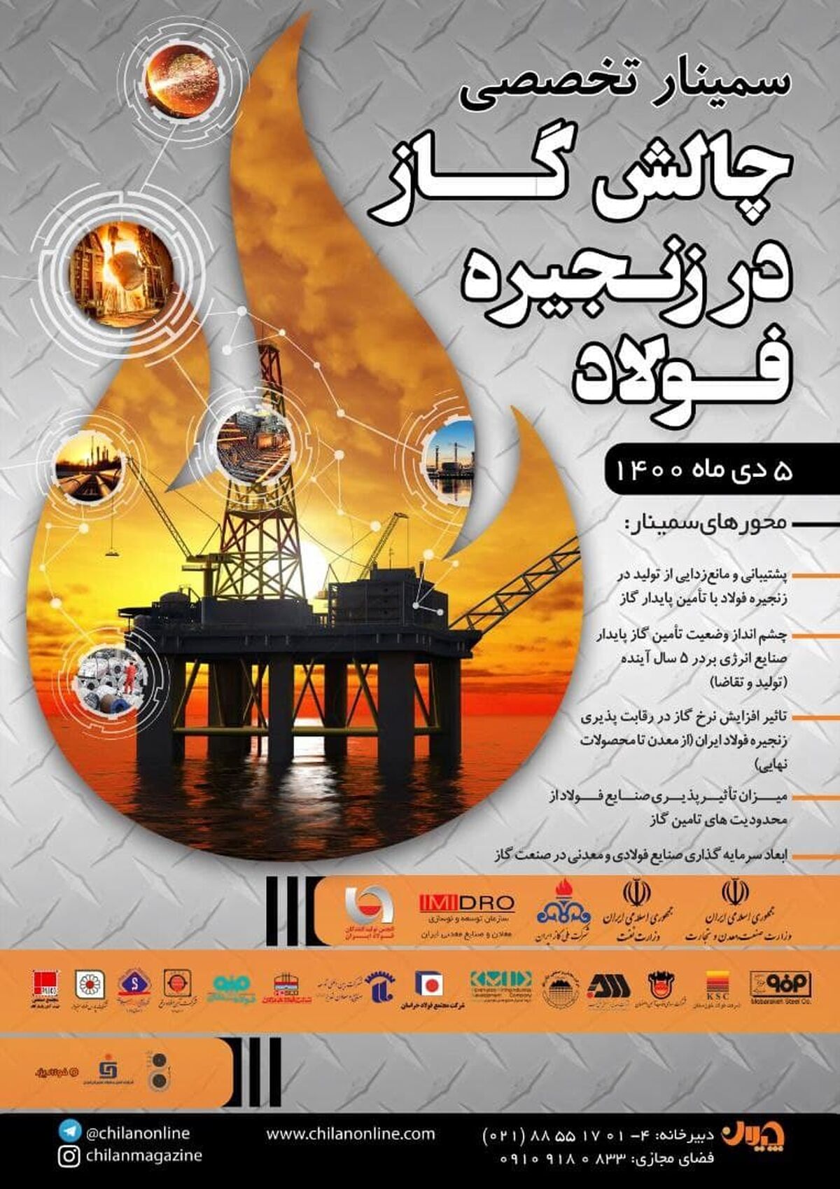  حضور گل گهر در سمینار تخصصی چالش گاز در صنعت فولاد