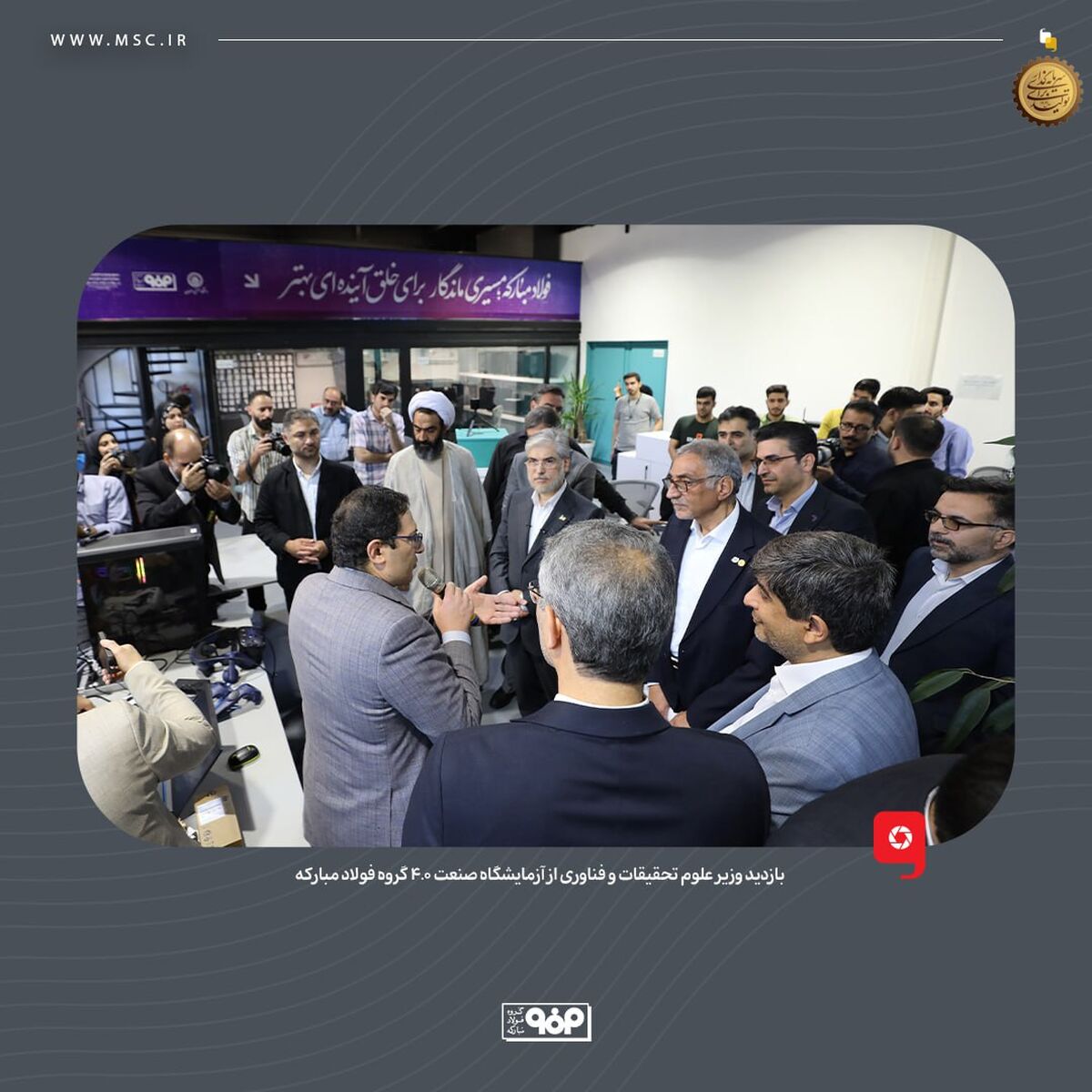 با همراهی مدیرعامل گروه فولاد مبارکه صورت گرفت؛بازدید وزیر علوم از آزمایشگاه صنعت ۴.۰ گروه فولاد مبارکه