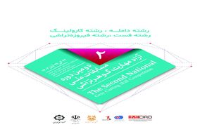 دومین دوره مسابقات ملی گوهرتراشی و نمایشگاه گوهرسنگ ها؛ از 22 آبان در کرمان
