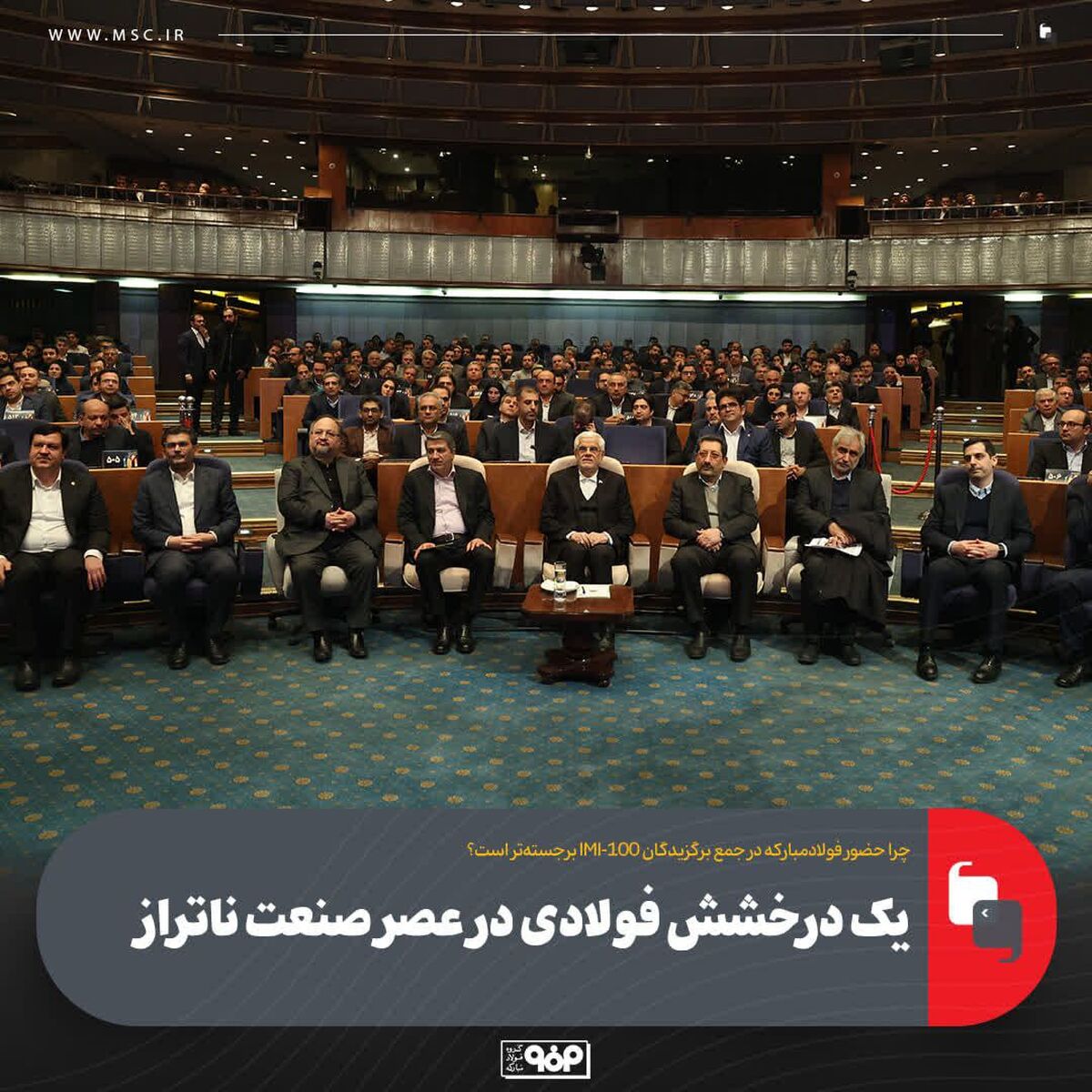 یک درخشش فولادی در عصر صنعت ناتراز