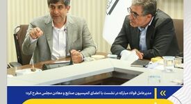 عرضه های متوالی در دو هفته اخیر؛ نسخه فولاد مبارکه برای پایداری تولید صنایع