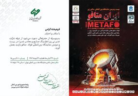 حضور شرکت فولاد غدیر نی‌ریز در بیست‌ودومین نمایشگاه بین‌المللی متافو