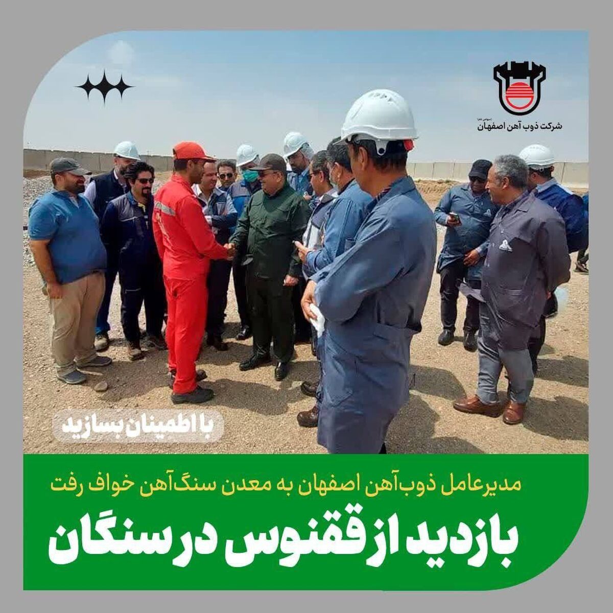 مدیرعامل ذوب‌آهن اصفهان به معدن سنگ‌آهن خواف رفت