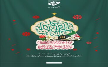 پیام دکتر محسن مصطفی پور مدیرعامل مجتمع فولاد غدیر نی ریز به مناسبت فرارسیدن روز پاسدار