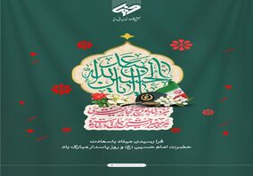 پیام دکتر محسن مصطفی پور مدیرعامل مجتمع فولاد غدیر نی ریز به مناسبت فرارسیدن روز پاسدار
