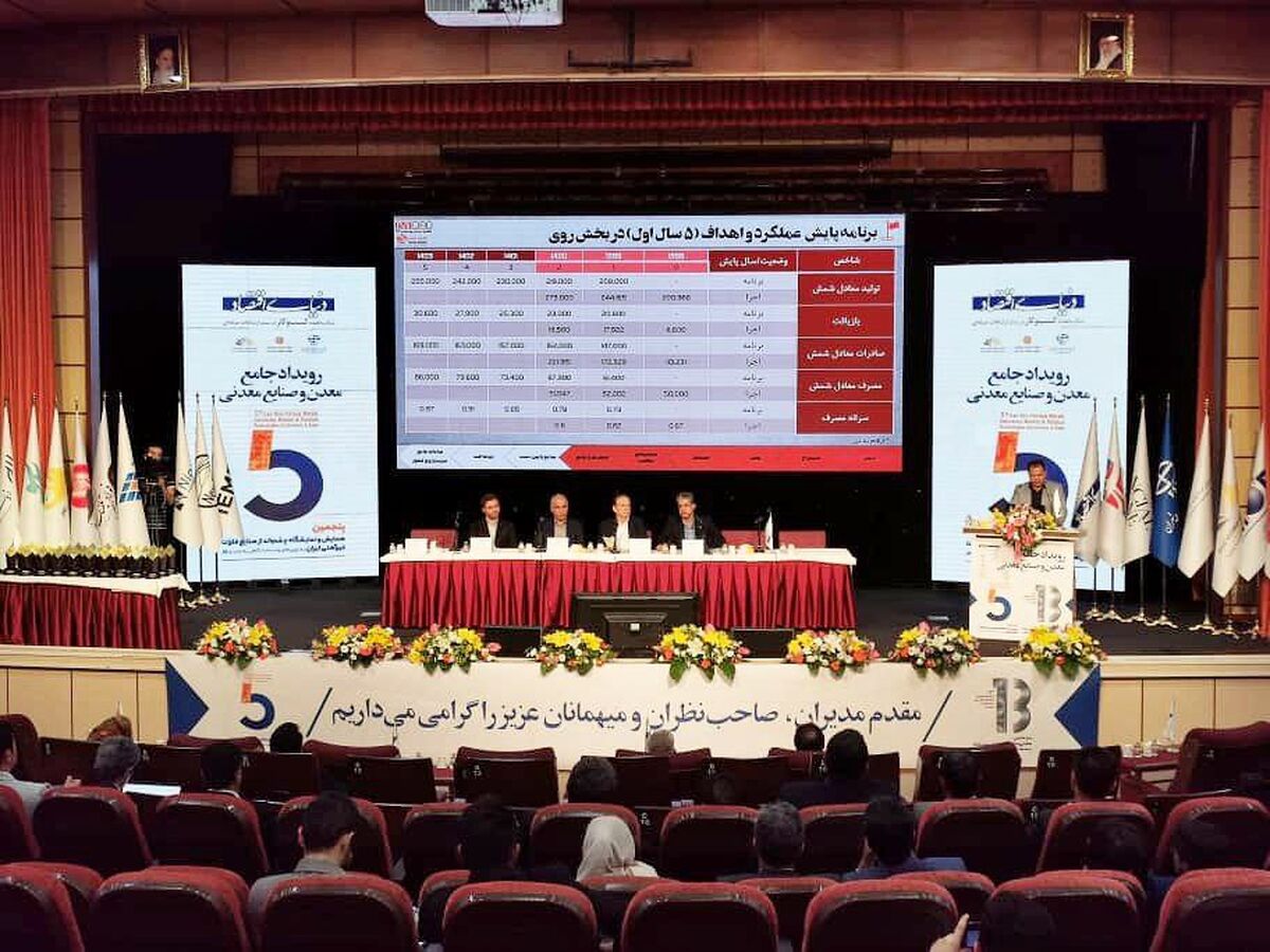 میزگرد تخصصی بررسی وضعیت سرب و روی؛ چالش ها و فرصت ها