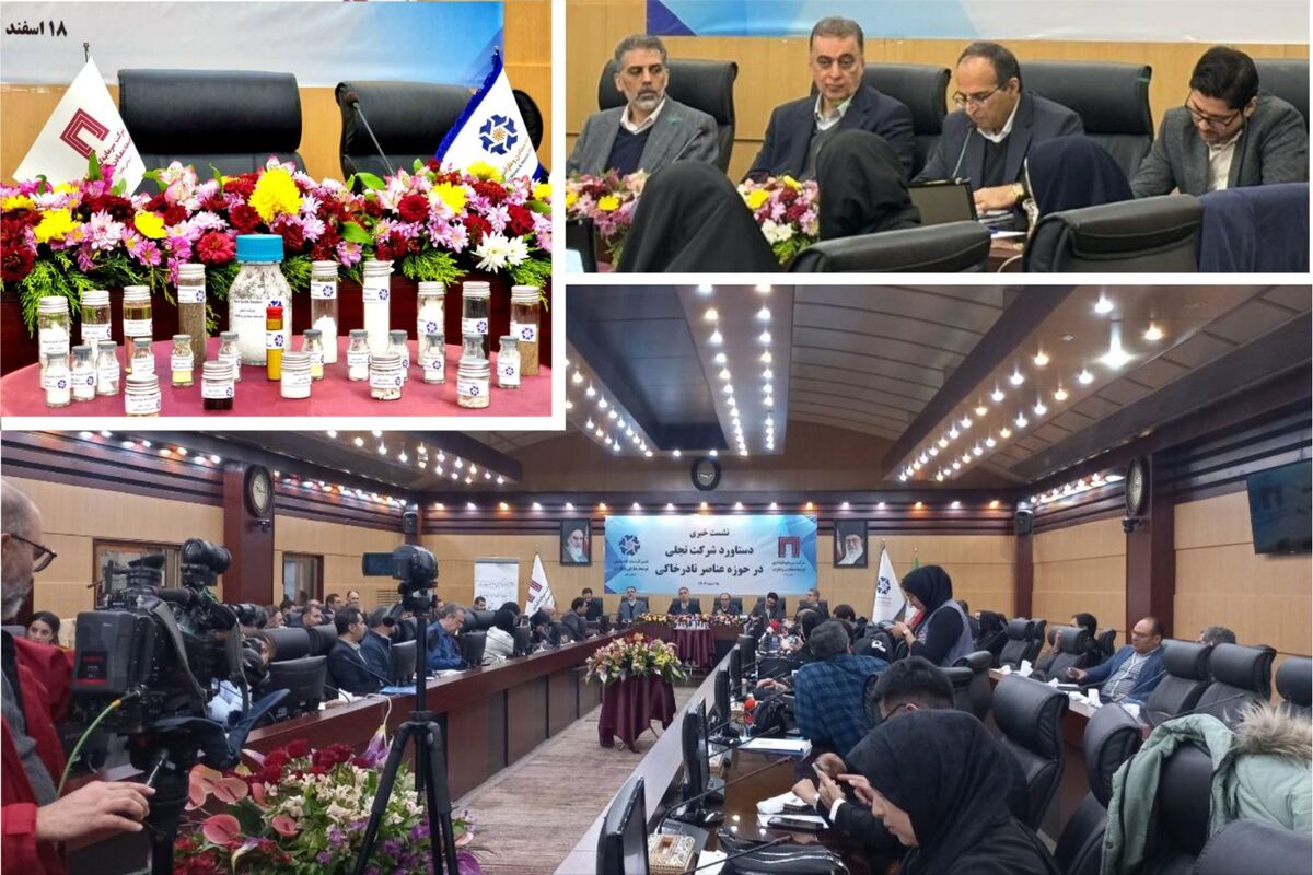 سعدمحمدی خبر داد: دستیابی کشور به تکنولوژی فرآوری عناصر نادر خاکی