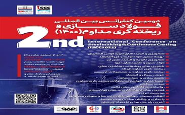 دومین کنفرانس بین المللی فولاد سازی و ریخته گری مداوم