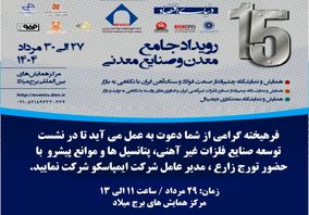 میزگرد تخصصی توسعه صنایع فلزات غیرآهنی، پتانسیل‌ها و موانع پیش‌رو با حضور مدیرعامل ایمپاسکو