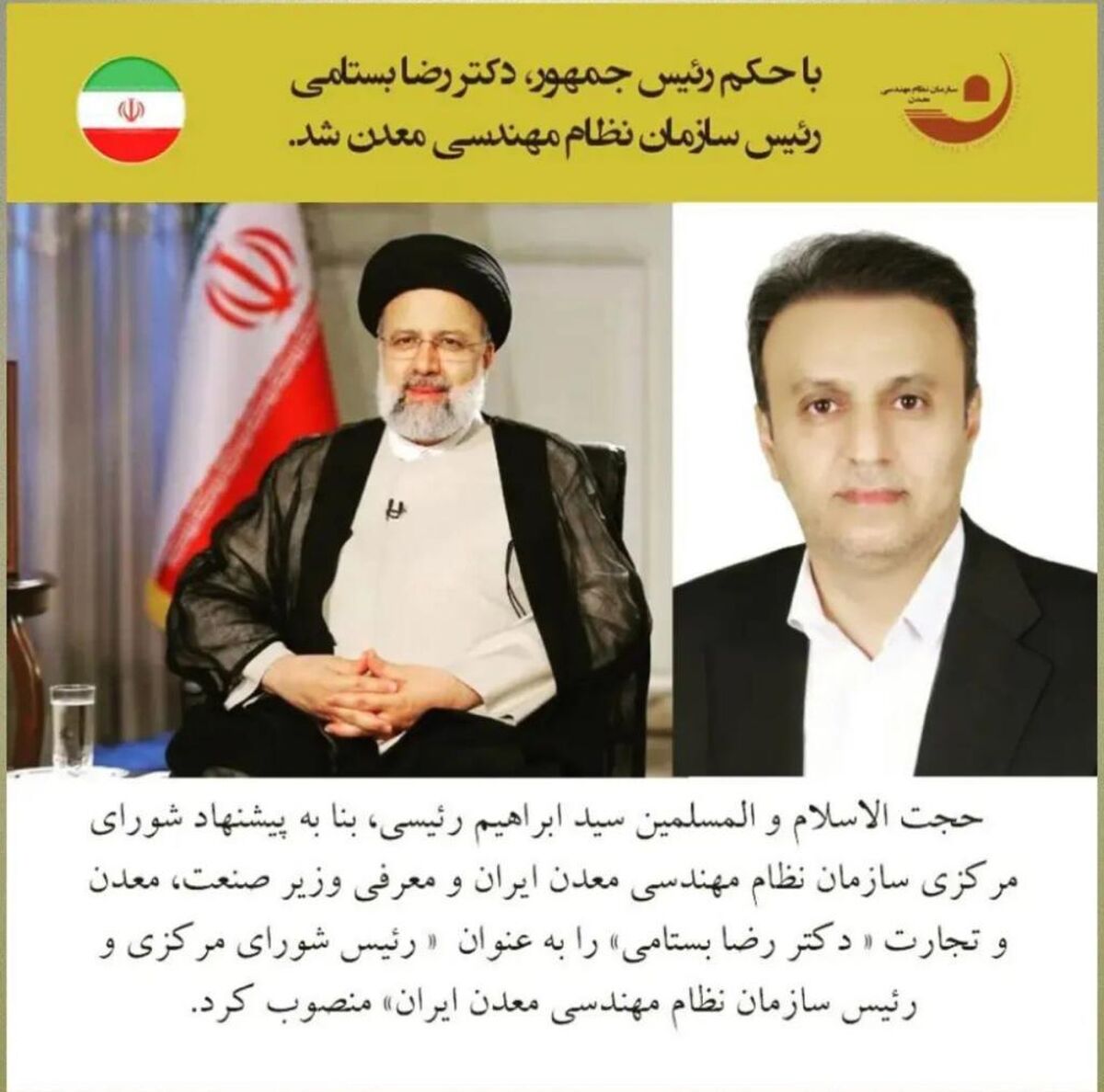  با حکم رییس جمهور،"رضا بستامی" رییس سازمان نظام مهندسی معدن شد