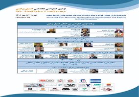 نهمین کنفرانس بین المللی استیل پرایس آغاز به کار کرد