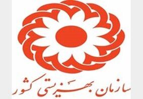 بودجه پیشنهادی دولت برای سازمان بهزیستی در سال ۱۴۰۱