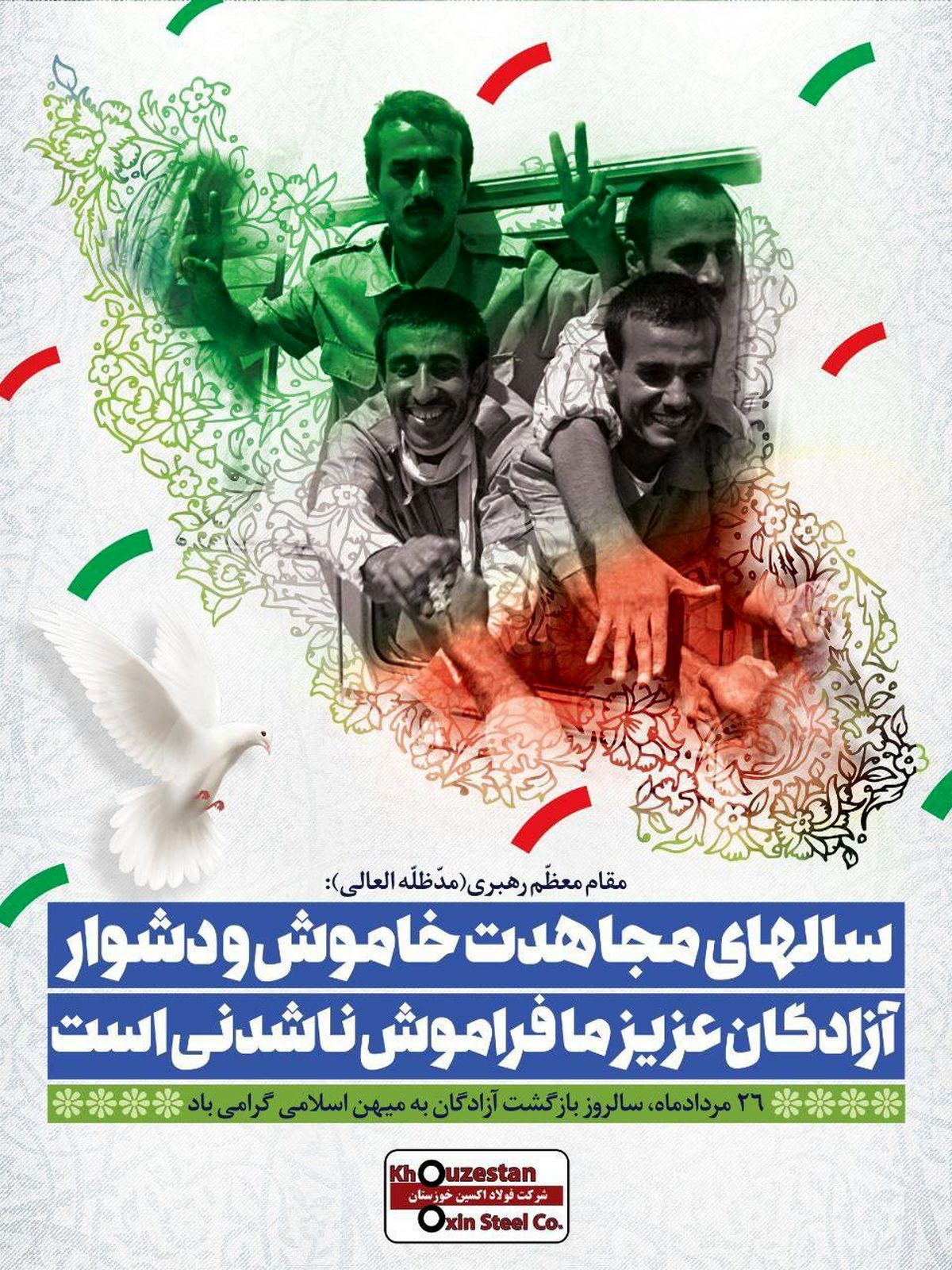 آزادگان، مشعلداران عزت و پیامآوران آزادگیاند که در تاریکی اسارت، خورشید استقلال وطن را تاباندند