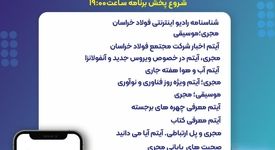  شنونده بیست و هشتمین برنامه "رادیو اینترنتی فولاد خراسان" باشید