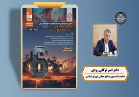 سخنرانی «عضو فعال کمیسیون صنایع مجلس» در سومین سمینار تحلیلی اندیشکده فولاد و صنایع معدنی ایران / حضور تعدادی از نمایندگان مجلس در سمینار تحلیلی