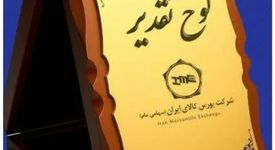 تجلیل وزیر اقتصاد از فولاد سنگان

