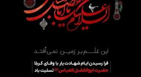 پیام‌تسلیت شرکت معدنی و صنعتی گل‌گهر‌ به مناسبت فرا رسیدن تاسوعای حسینی