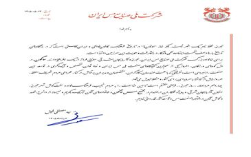 با صدور پیامی؛*مدیرعامل شرکت ملی صنایع مس ایران، روز تبریز را تبریک گفت*