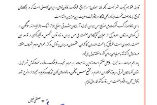 با صدور پیامی؛*مدیرعامل شرکت ملی صنایع مس ایران، روز تبریز را تبریک گفت*