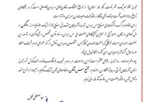 با صدور پیامی؛*مدیرعامل شرکت ملی صنایع مس ایران، روز تبریز را تبریک گفت*