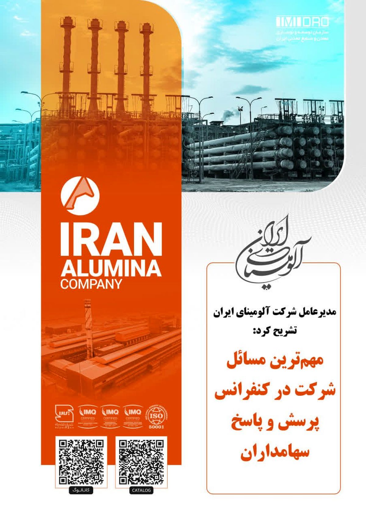 مهم‌ترین مسائل شرکت در کنفرانس پرسش و پاسخ سهامداران