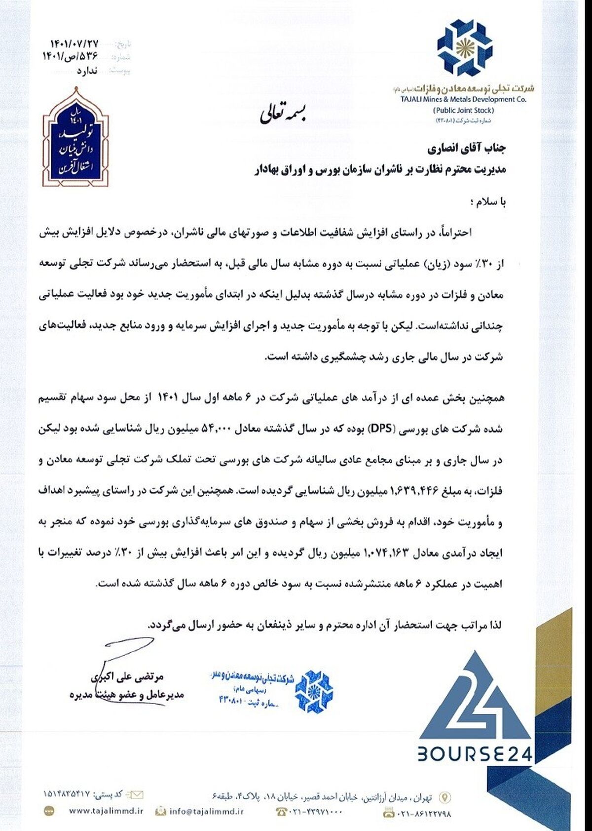 «تجلی» در خصوص عملکرد توضیح داد