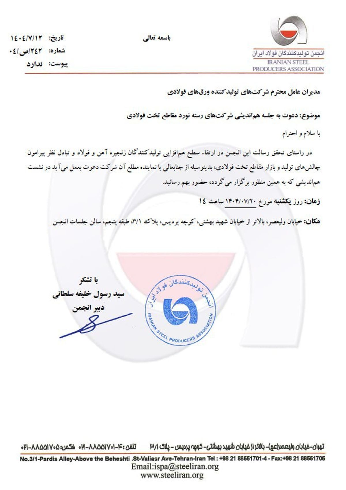 تولیدکنندگان ورق‌های فولادی گردهم می‌آیند