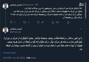 آیا شرکت مس سونگون واقعا مستقل شد؟