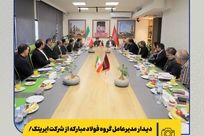 دیدار مدیرعامل گروه فولاد مبارکه با مدیران ایریتک؛ تأکید بر توسعه همکاری‌های راهبردی

