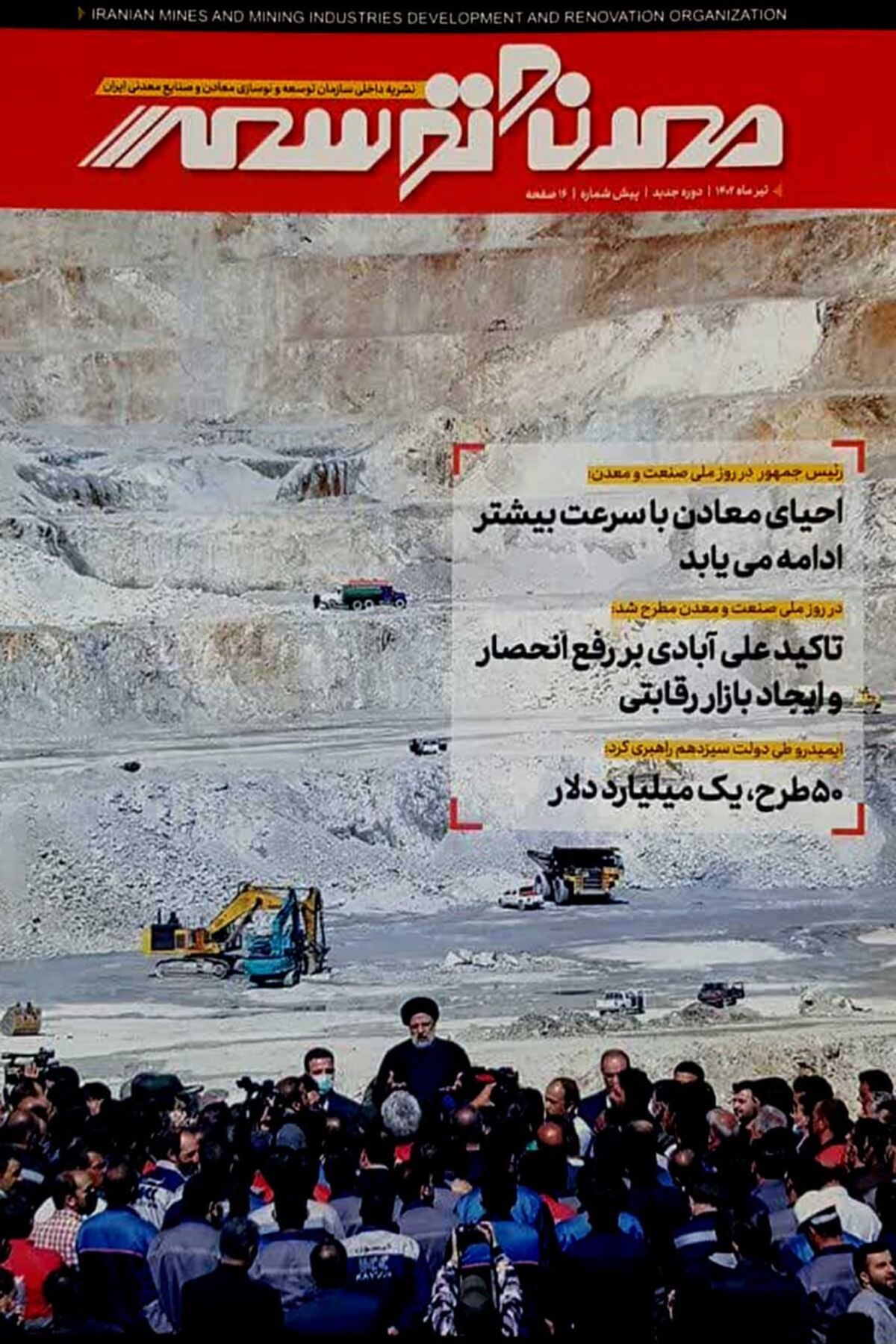 انتشار دوره جدید ماهنامه داخلی "معدن و توسعه"ویژه تیرماه۱۴۰۲