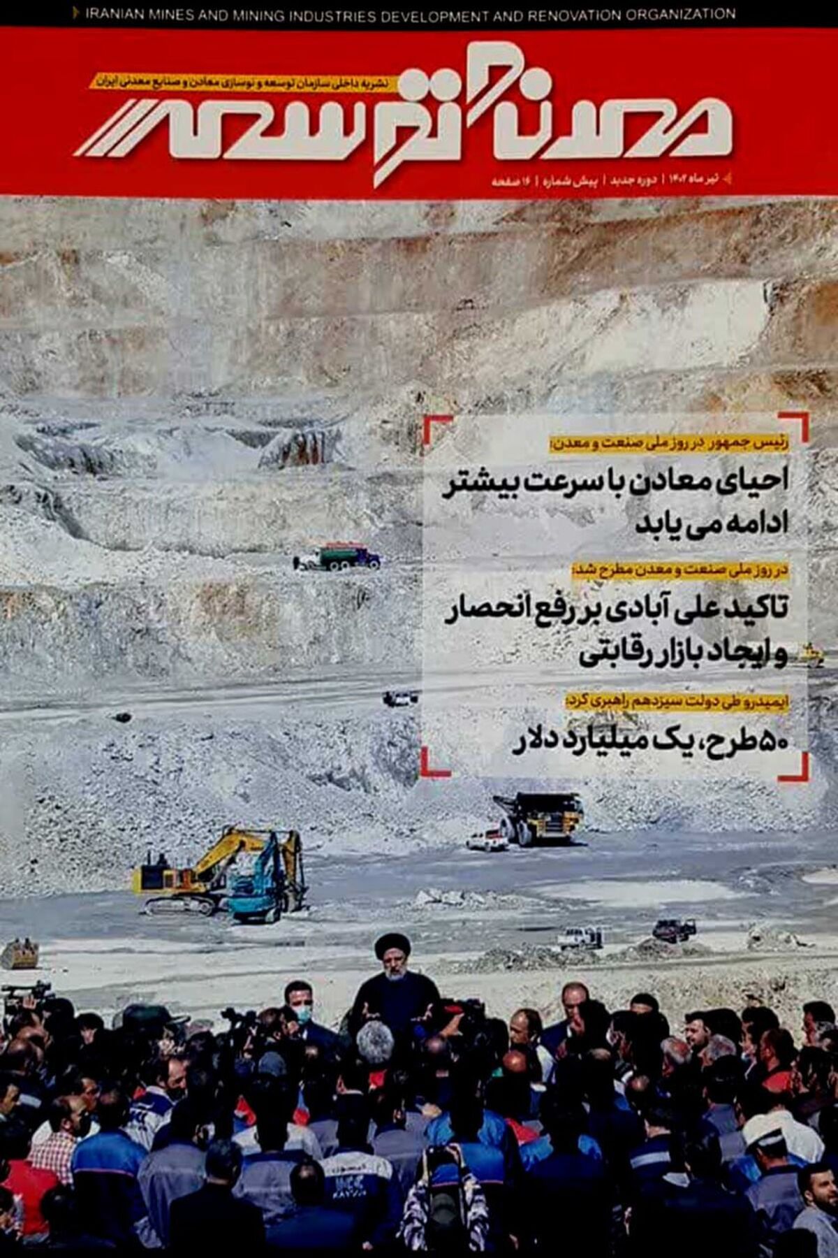 انتشار دوره جدید ماهنامه داخلی "معدن و توسعه"ویژه تیرماه۱۴۰۲