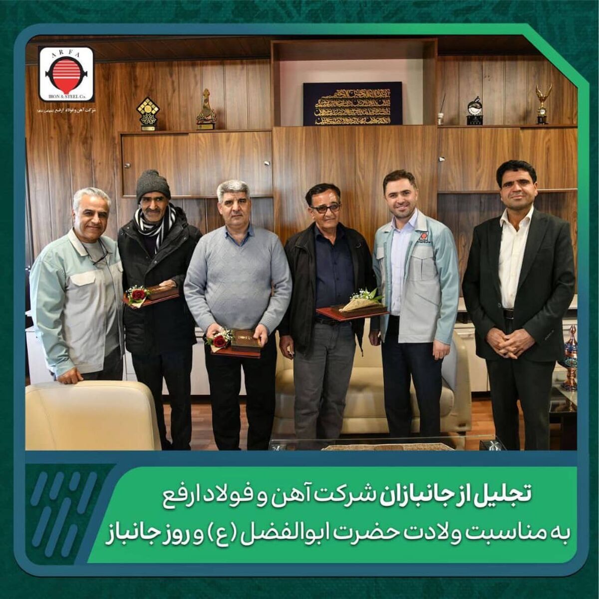 تجلیل از جانبازان شرکت آهن و فولاد ارفع به مناسبت ولادت حضرت ابوالفضل (ع) و روز جانباز 