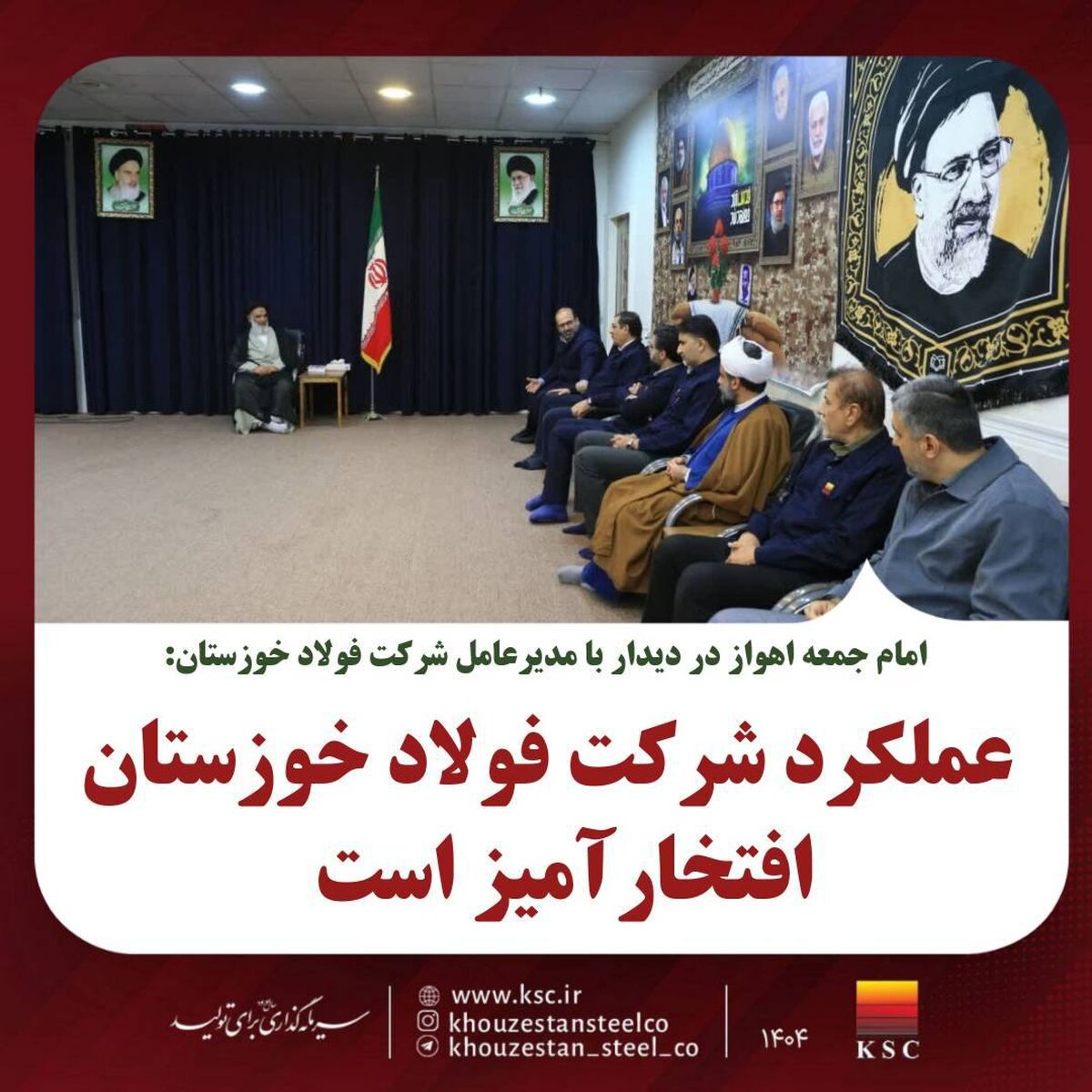 امام جمعه اهواز در دیدار با مدیرعامل شرکت فولاد خوزستان:عملکرد شرکت فولاد خوزستان افتخارآمیز است