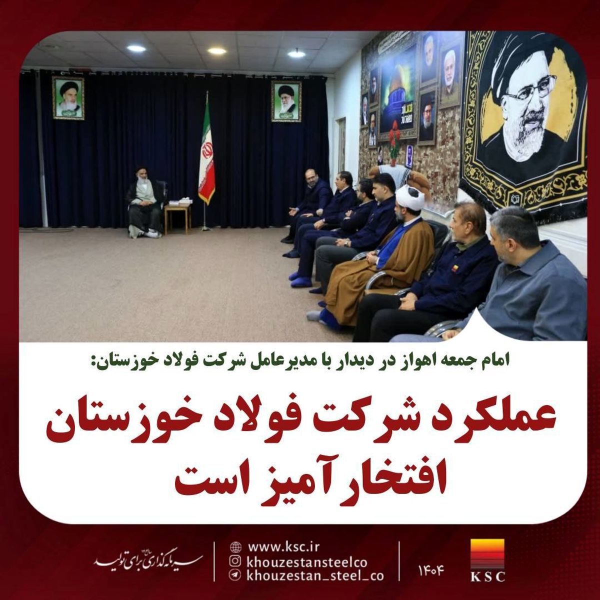 امام جمعه اهواز در دیدار با مدیرعامل شرکت فولاد خوزستان:عملکرد شرکت فولاد خوزستان افتخارآمیز است