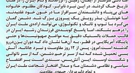 پیام مدیرعامل شرکت معدنی و صنعتی فولاد شرق خراسان پس از ۱۲ روز مقاومت و نبرد جانانه ملت شریف ایران