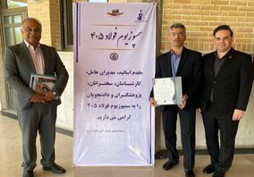 پذیرش و ارائه مقاله علمی پژوهشگران شرکت فولاد اکسین خوزستان در سمپوزیوم فولاد ۱۴۰۵