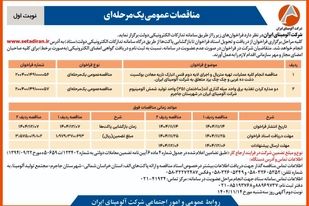  اجرای لایه دوم فنس انبارک ناریه معادن بوکسیت چک چک و دشت ده غربی