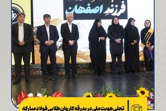سپاهانی‌ها در راه ناگویا؛ تجلی هویت ملی در بدرقه کاروان طلایی فولاد مبارکه

‌