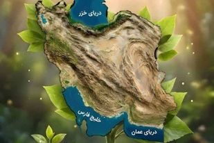 حفظ محیط زیست ؛ حفظ امنیت ملی 