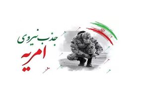 فراخوان جذب متقاضیان امریه خدمت سربازی در ایمیدرو