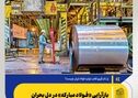 بازآرایی «فولاد مبارکه» در دل بحران


