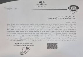  یک نامه مسیر بورس را عوض کرد